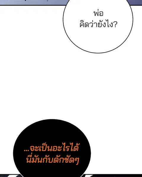 The Player ตอนที่ 34 — page 38 of 129