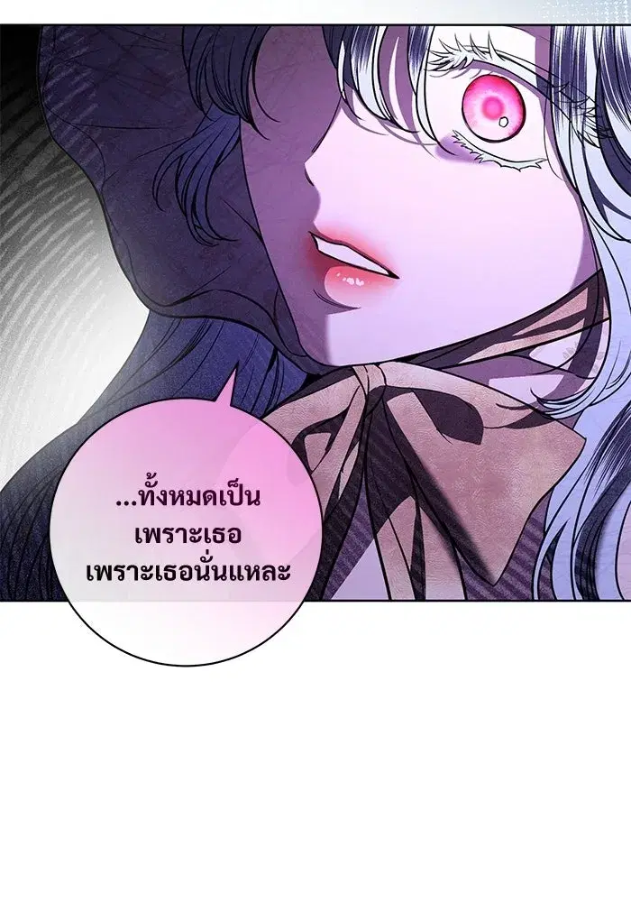 To My Husband’s Mistress ตอนที่ 90 — page 70 of 117