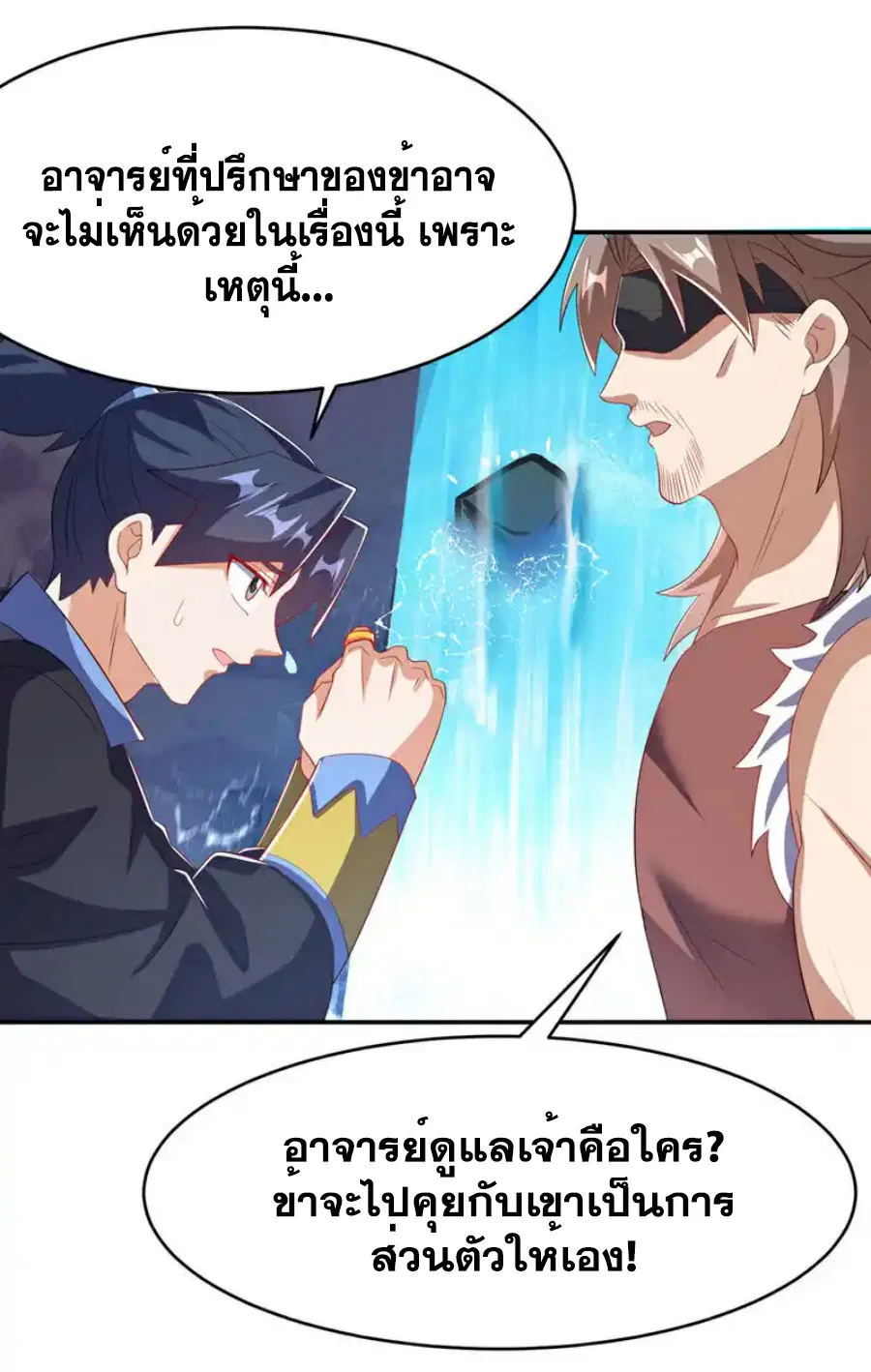 Wu Ni ตอนที่ 454 — page 35 of 36