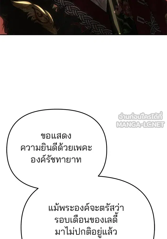 One Husband is Enough – เกมรักจับสามี ตอนที่ 94 — page 15 of 153
