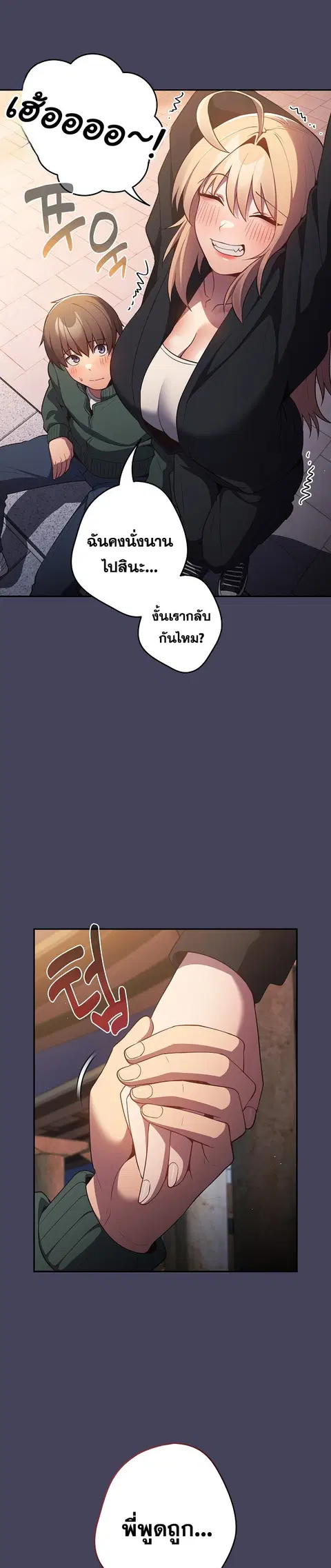 That’s Not How You Do It ตอนที่ 27 — page 25 of 29