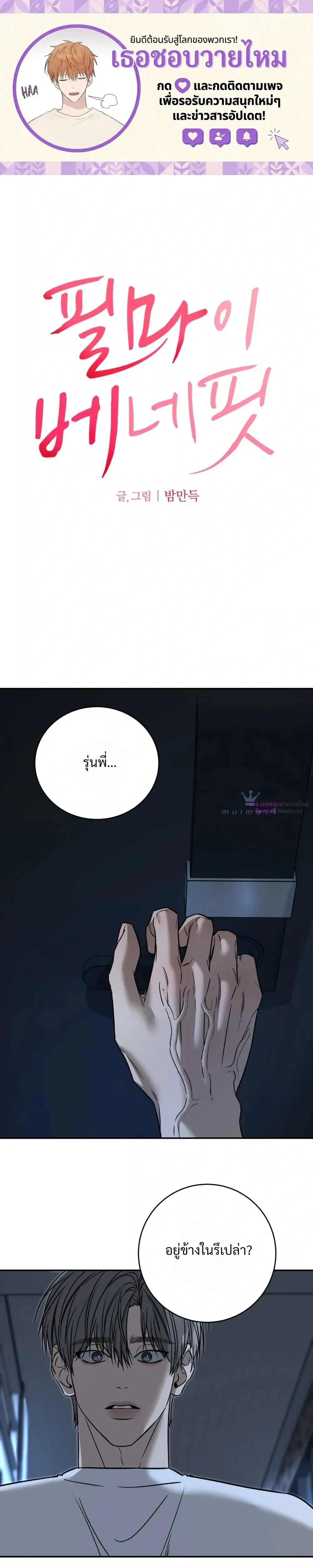 Feel my Benefits – ฟีล มาย เบเนฟิต ตอนที่ 75 — page 1 of 20