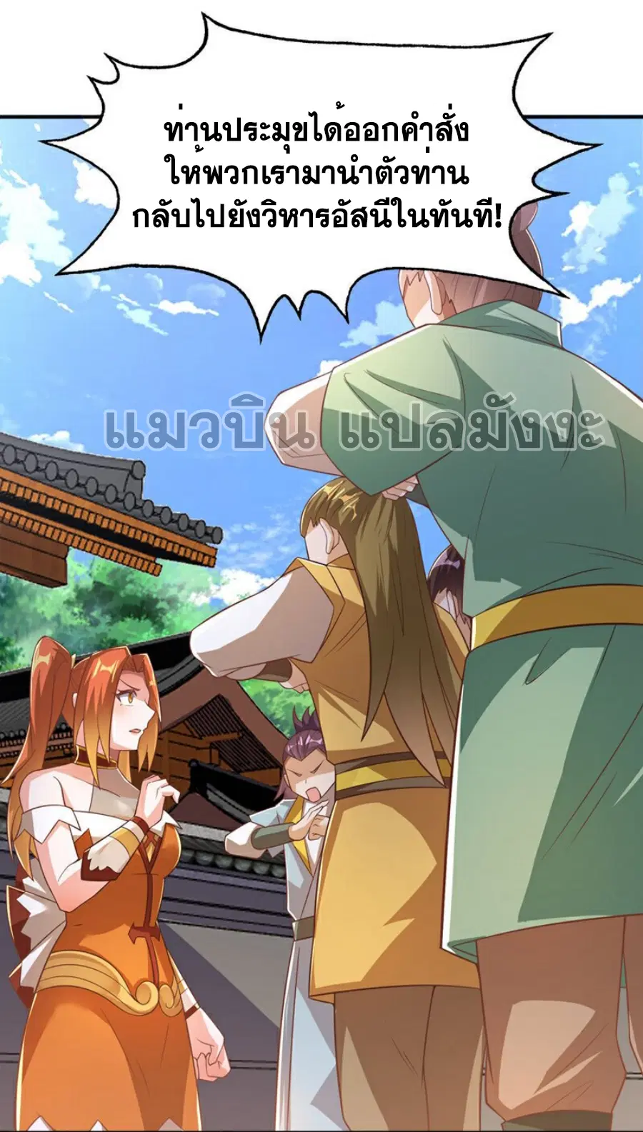 Wu Ni ตอนที่ 408 — page 20 of 34