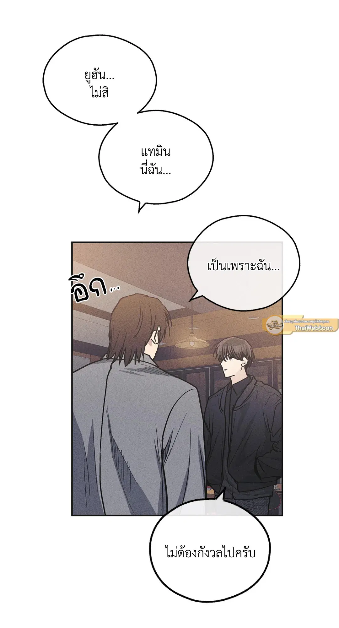 PAYBACK ตอนที่ 56 — page 17 of 85