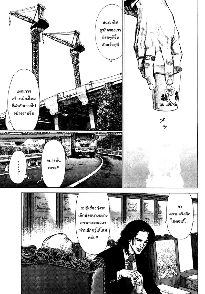 Sun-ken Rock ตอนที่ 80 — page 12 of 23