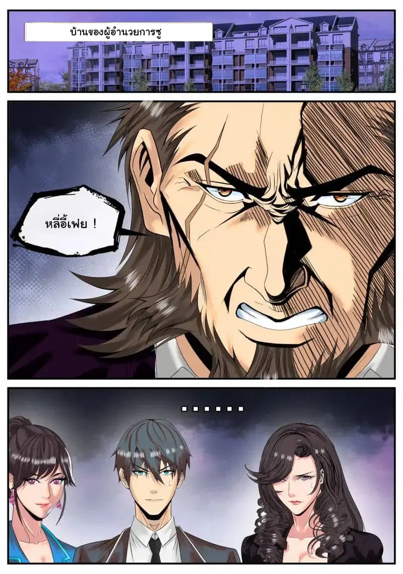 The Superb Captain in the City ตอนที่ 12 — page 4 of 15