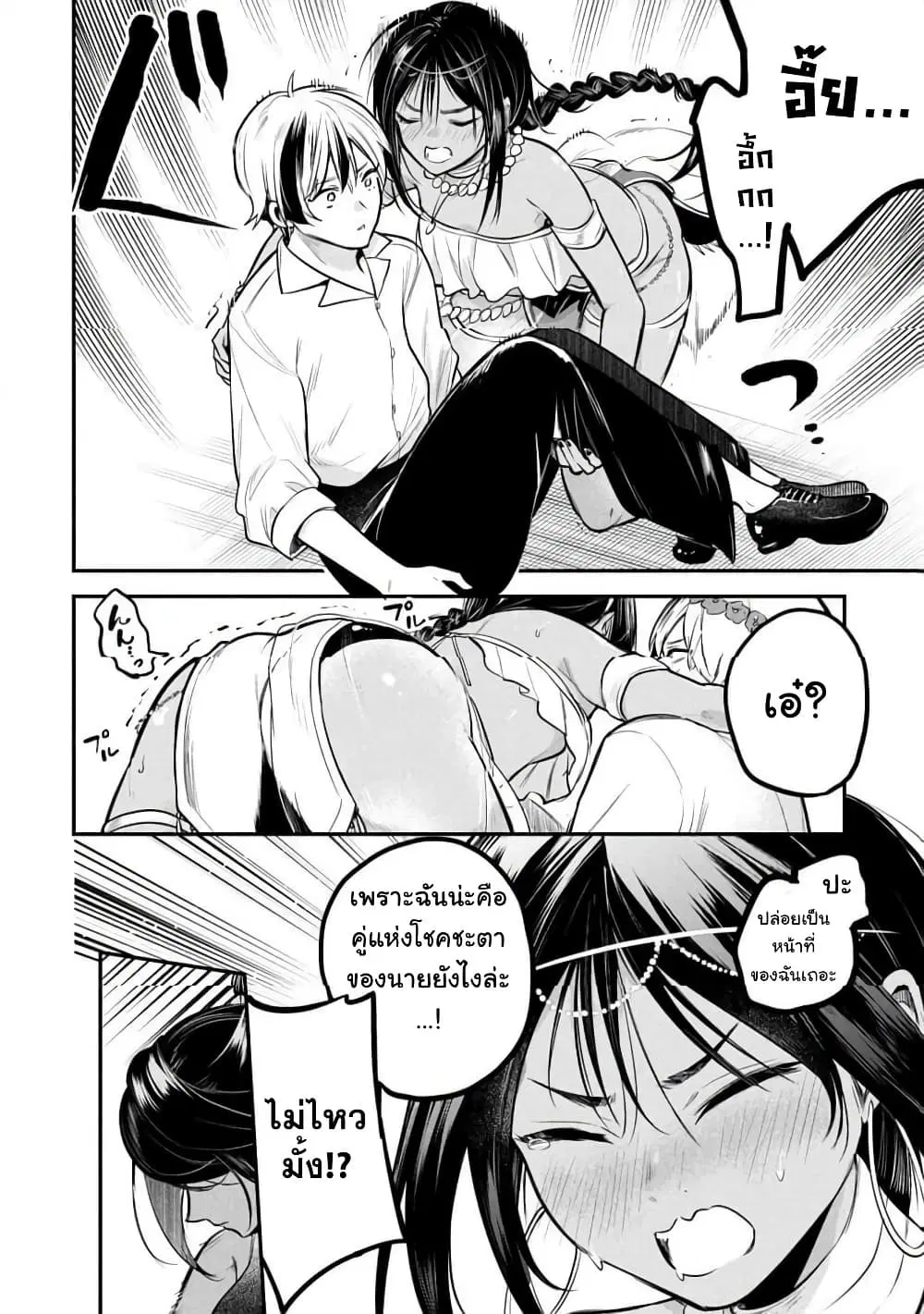 Sun-ouji wa Tsuma ni Naritai ตอนที่ 2 — page 4 of 26