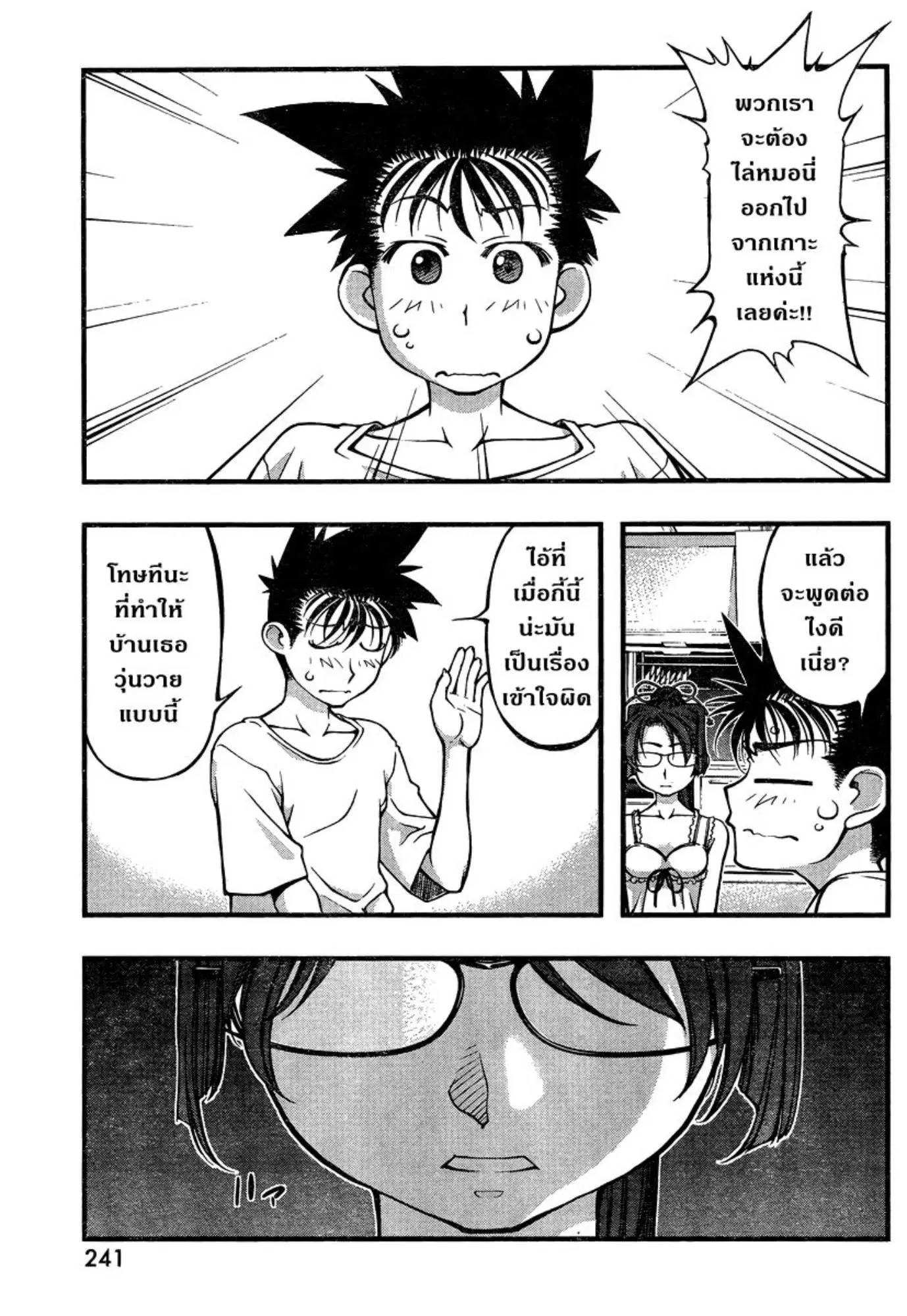 Umi no Misaki ตอนที่ 88 — page 13 of 20