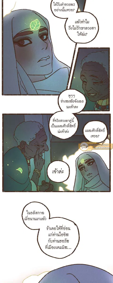 ENNEAD ตอนที่ 40 — page 7 of 30