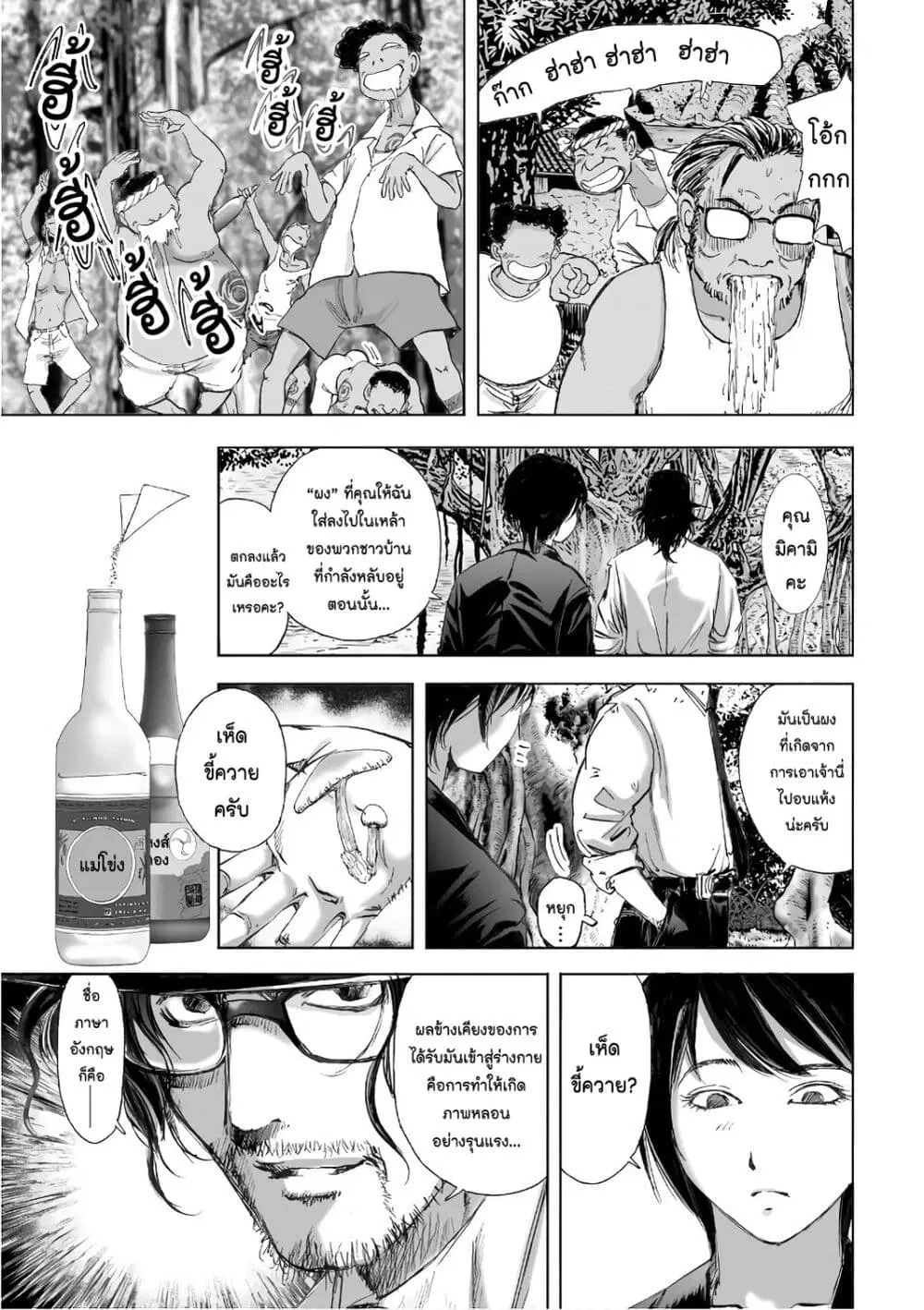 Mura Matsuri ตอนที่ 12.7 — page 5 of 23