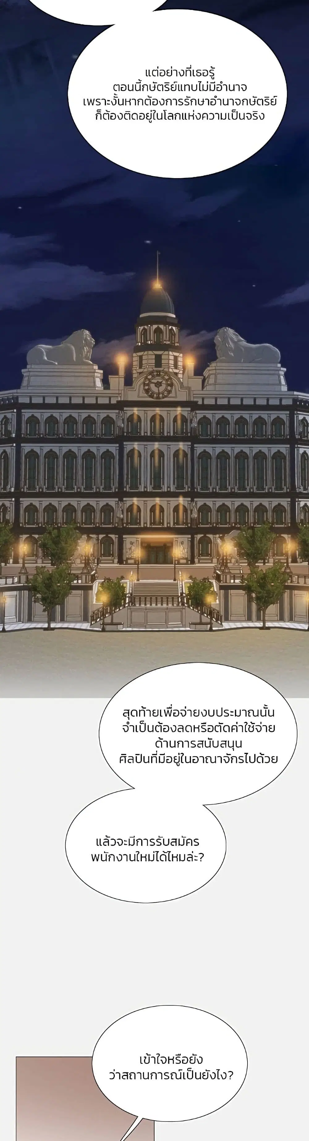 Serena ตอนที่ 45 — page 20 of 52