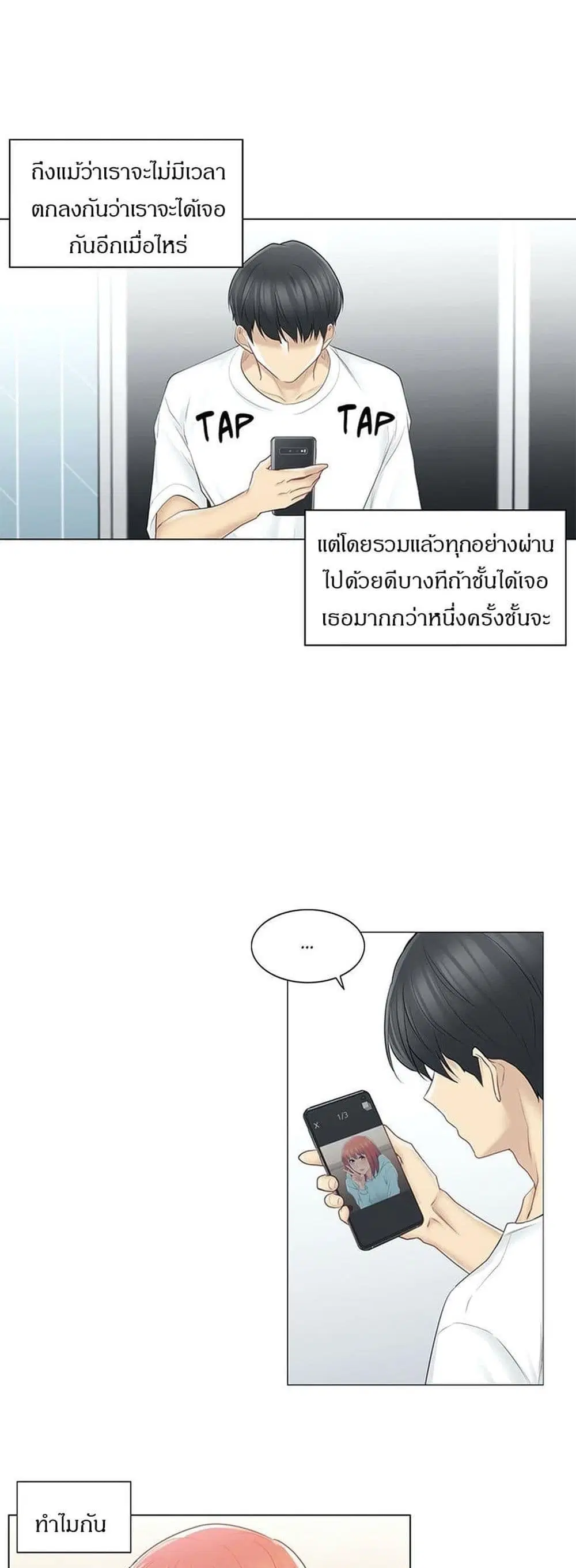 Touch to Unlock ตอนที่ 63 — page 29 of 40