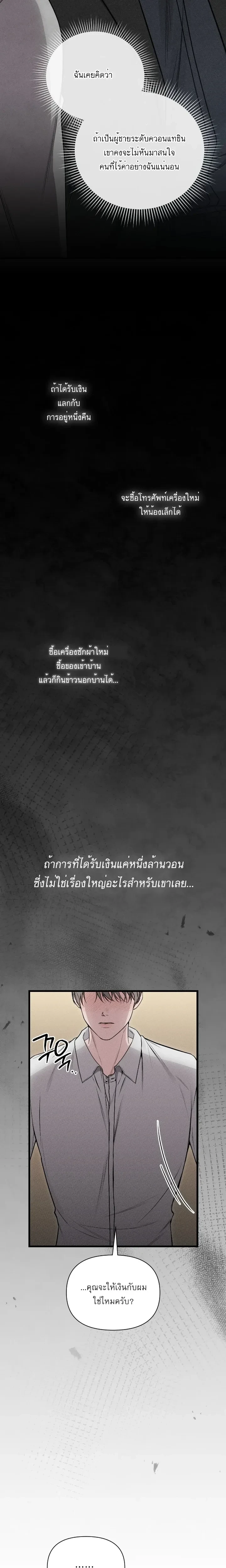 Boredom Alert – แจ้งเตือนความเบื่อ ตอนที่ 2 — page 10 of 33