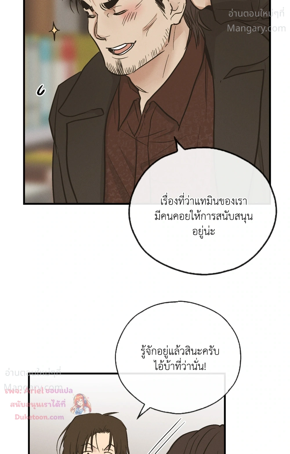 PAYBACK ตอนที่ 101 — page 73 of 93