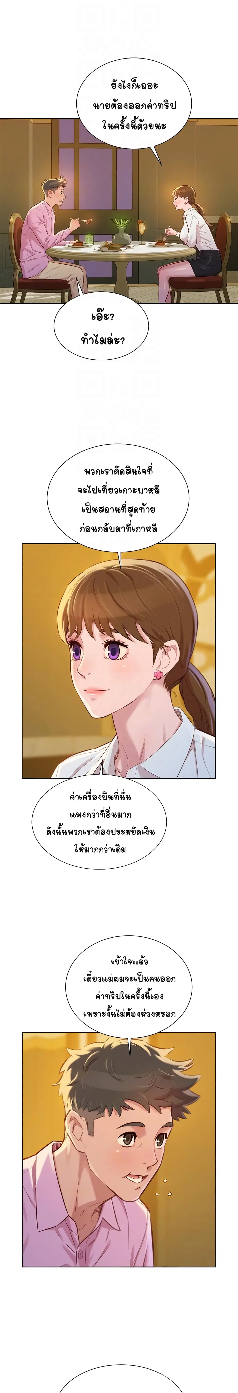 Sister Neighbors ตอนที่ 88 — page 12 of 31
