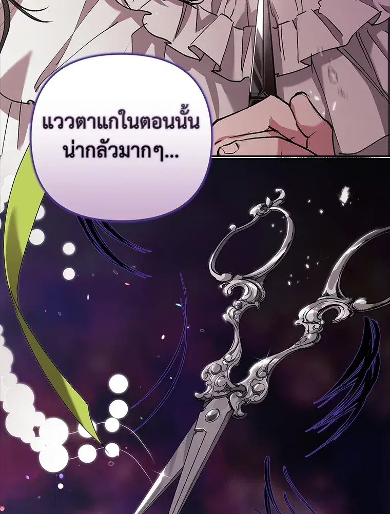 The Broken Ring – This Marriage Will Fail Anyway ตอนที่ 13 — page 104 of 118