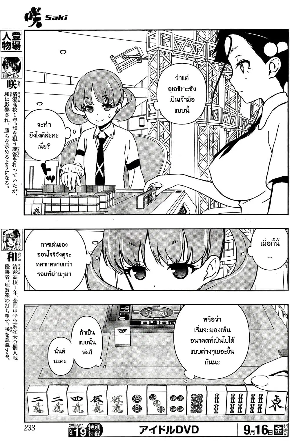 Saki ตอนที่ 164 — page 7 of 20