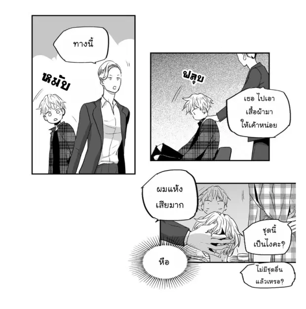 Love is an Illusion! – ซูเปอร์สตาร์ ตอนที่ 7 — page 28 of 43