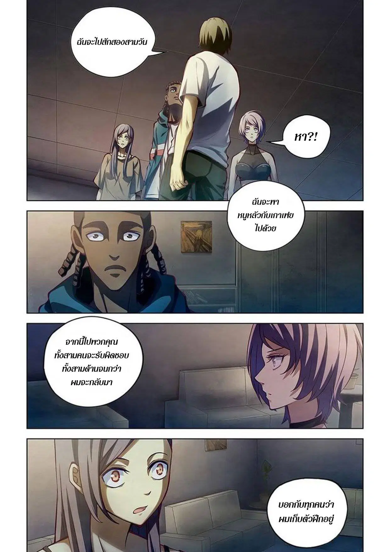 The Last Human ตอนที่ 154 — page 14 of 15