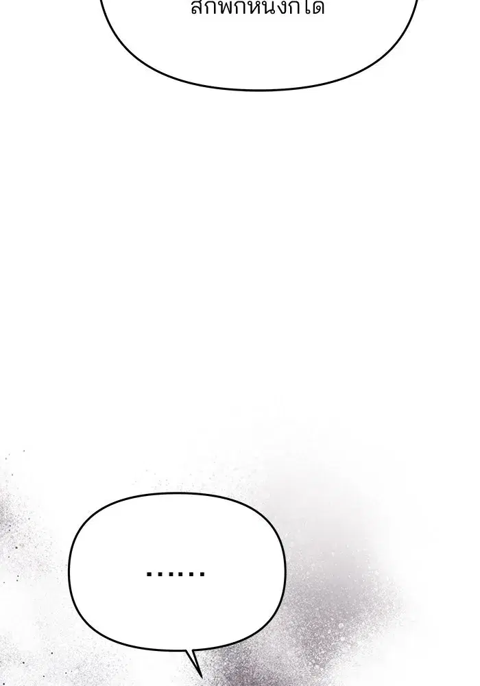 One Husband is Enough – เกมรักจับสามี ตอนที่ 37 — page 104 of 140