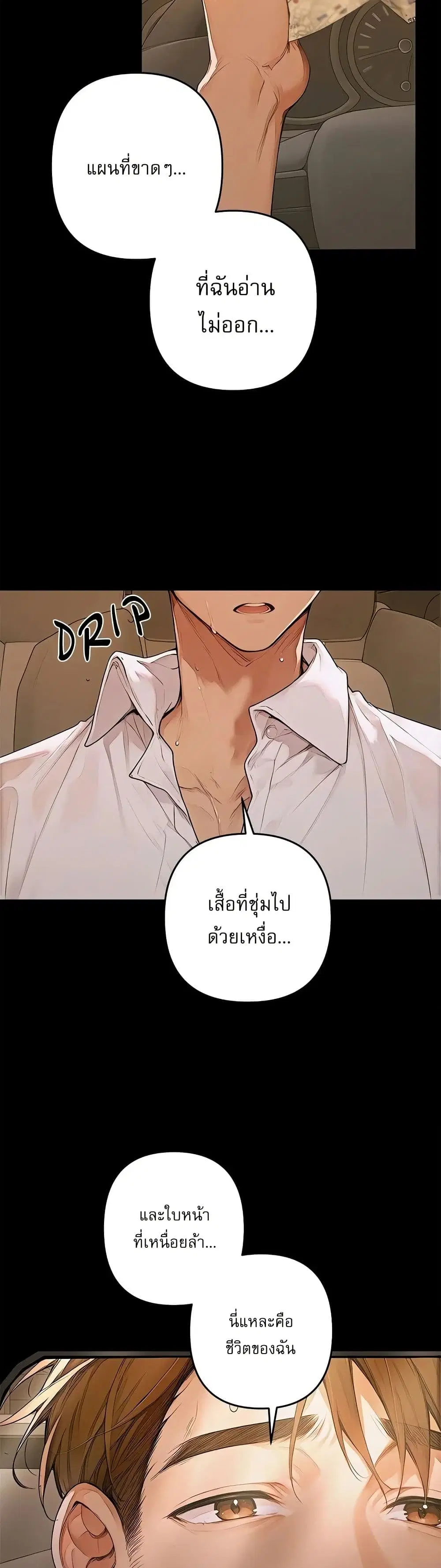 Desire Village ตอนที่ 1 — page 73 of 80