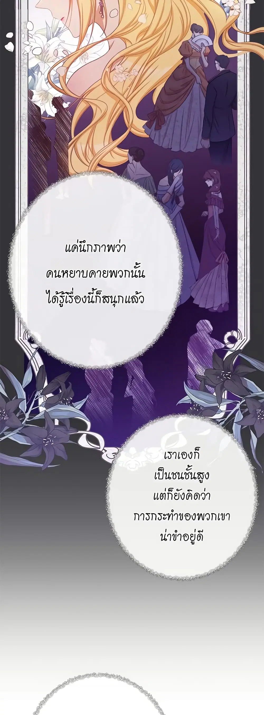 The Villainess Turns the Hourglass ตอนที่ 75 — page 51 of 57