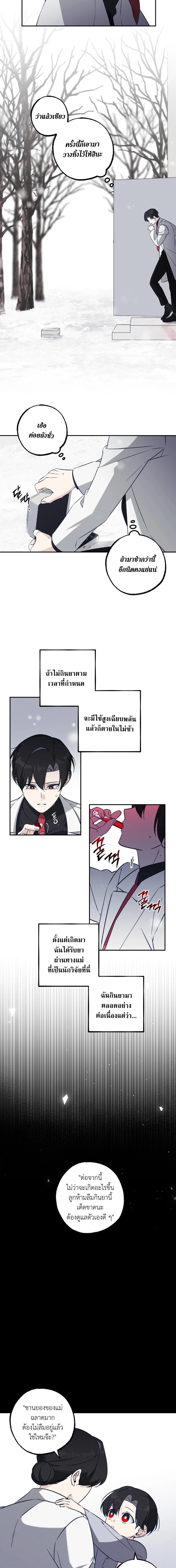 Elephant Shackles – โซ่ตรวนช้าง ตอนที่ 2 — page 2 of 16