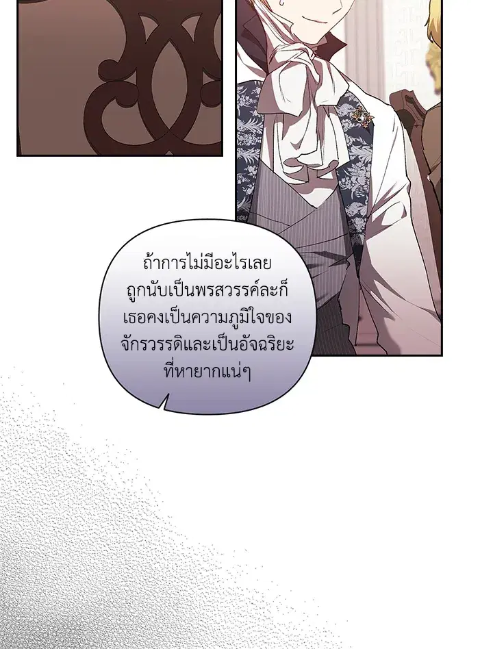 The Broken Ring – This Marriage Will Fail Anyway ตอนที่ 12 — page 94 of 99