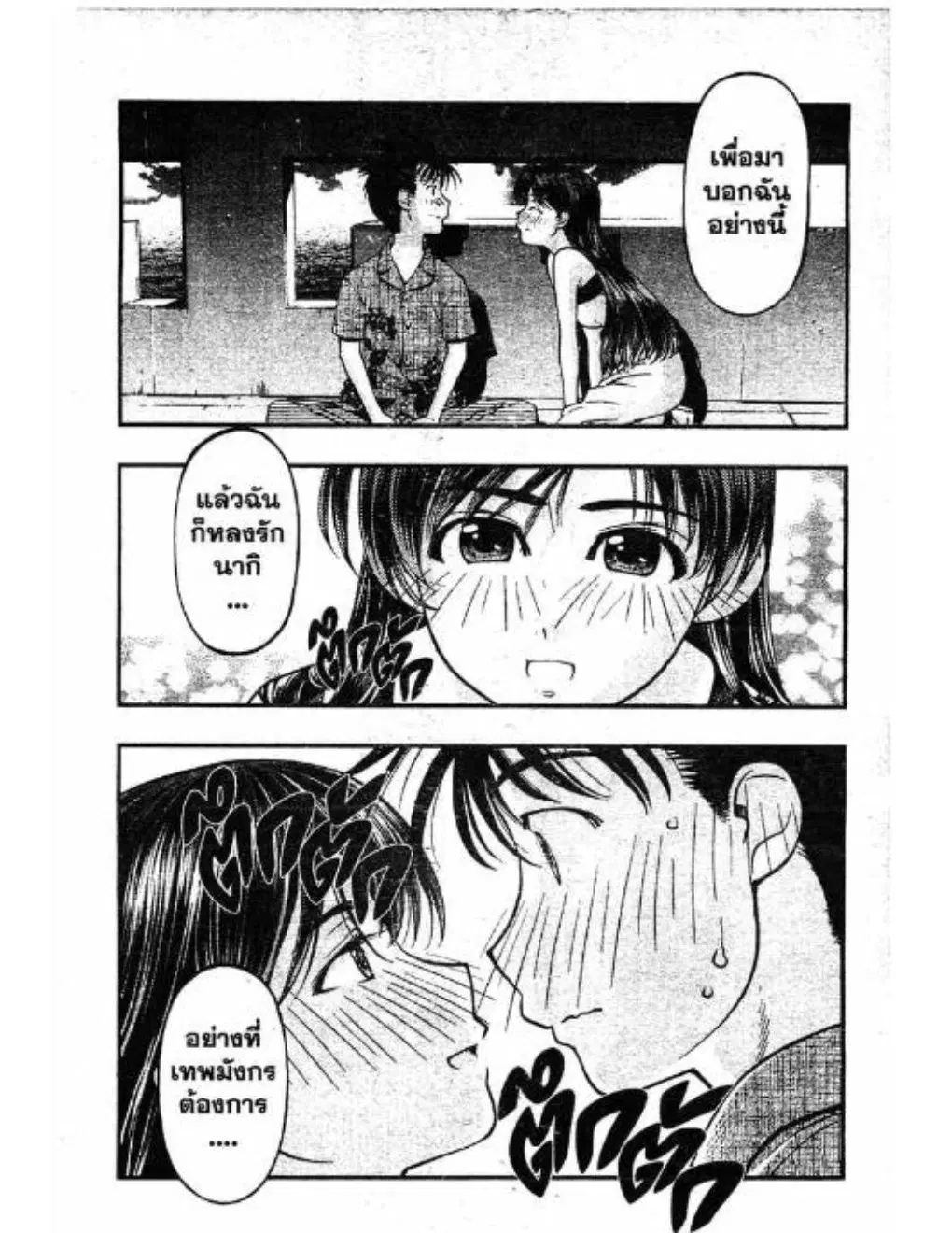 Umi no Misaki ตอนที่ 43 — page 18 of 20