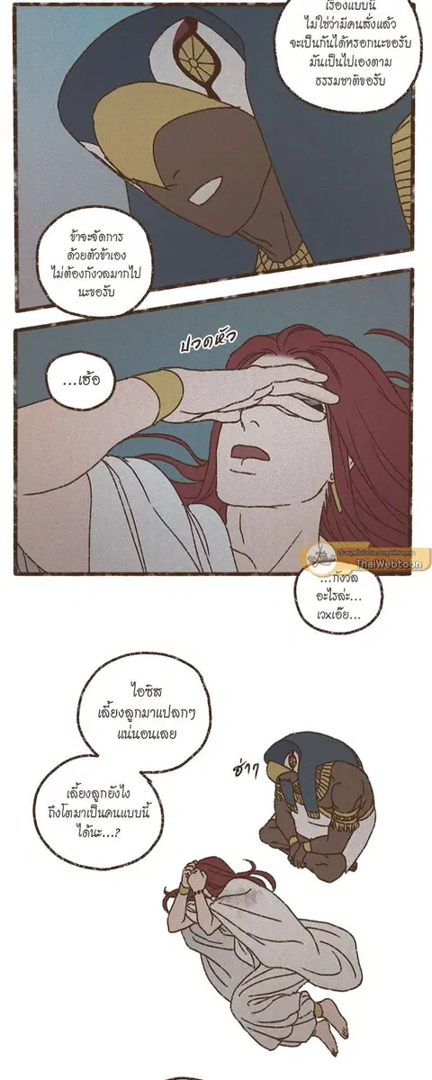 ENNEAD ตอนที่ 63 — page 4 of 34