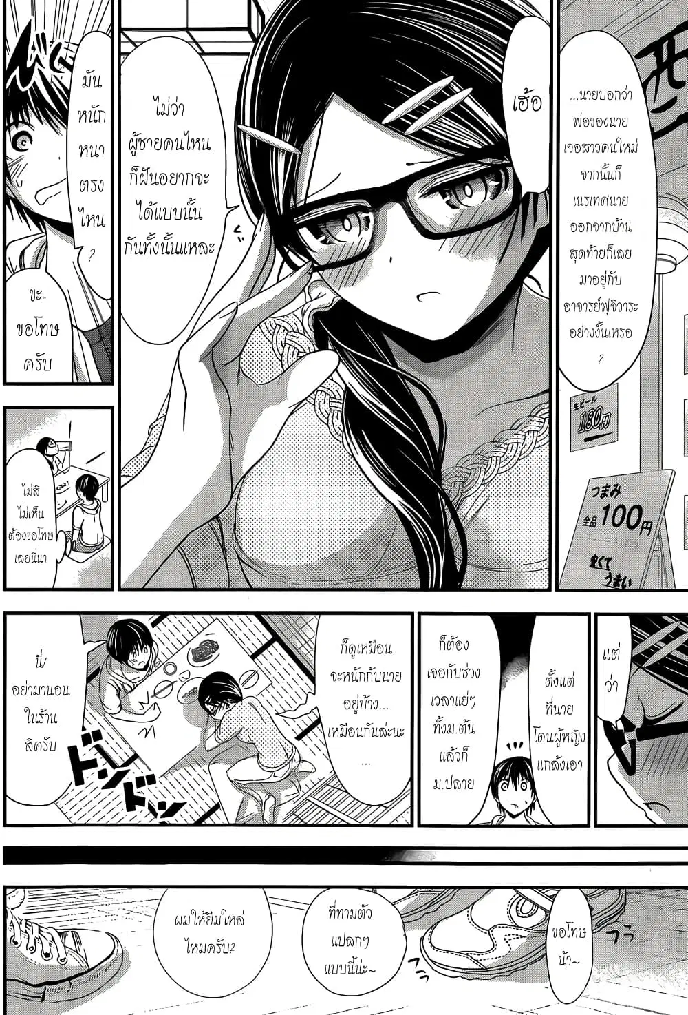 Minamoto-kun Monogatari ตอนที่ 124 — page 2 of 9
