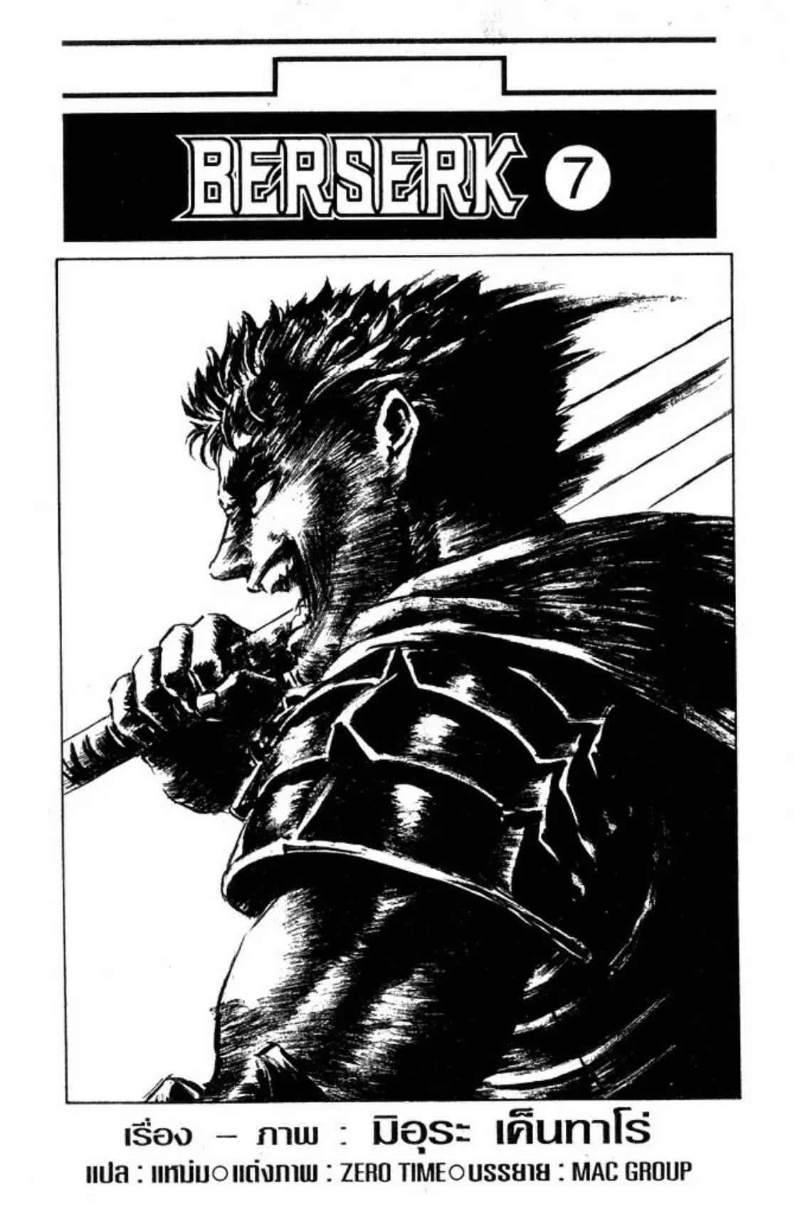 Berserk ตอนที่ 33 — page 2 of 27