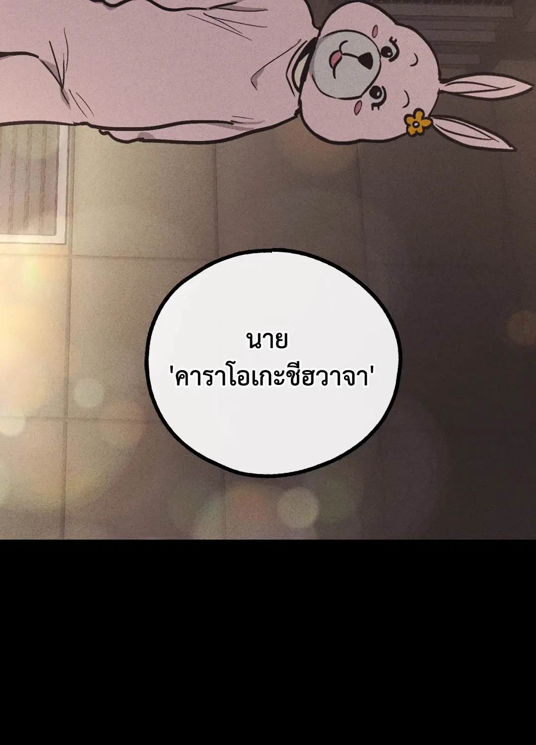 PAYBACK ตอนที่ 14 — page 47 of 70