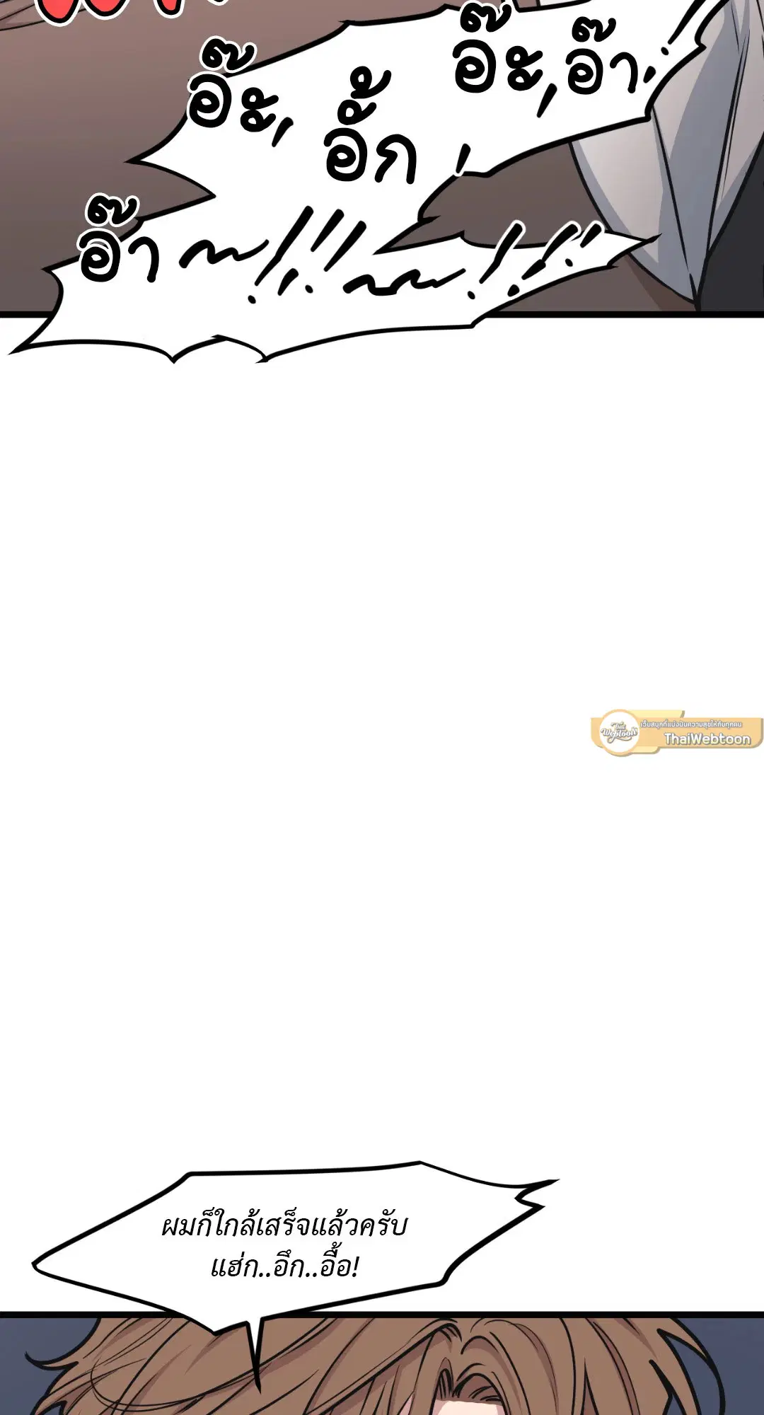 Full Volume ตอนที่ 43 — page 47 of 64