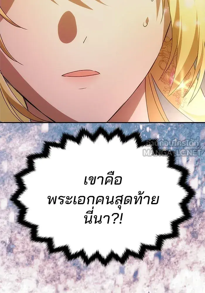 One Husband is Enough – เกมรักจับสามี ตอนที่ 3 — page 159 of 162
