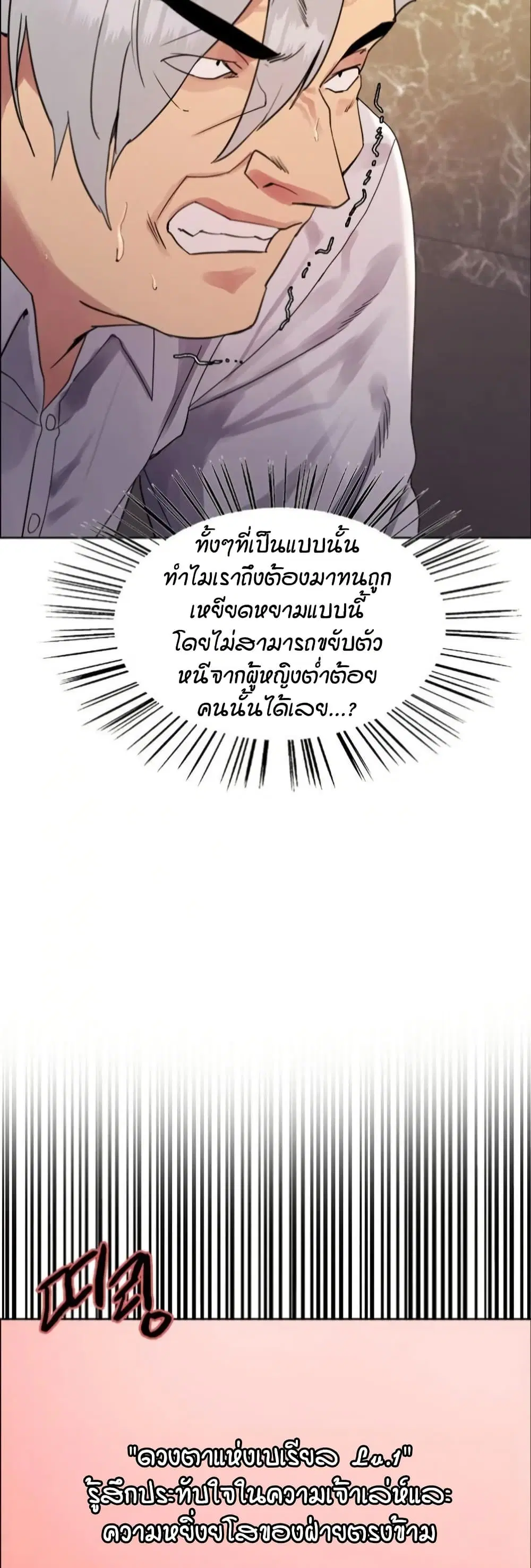 Sex-Stop Watch ตอนที่ 129 — page 24 of 52