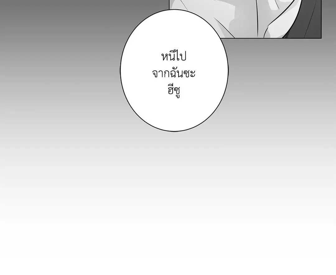 Love is an Illusion! – ซูเปอร์สตาร์ ตอนที่ 45.03 — page 2 of 49