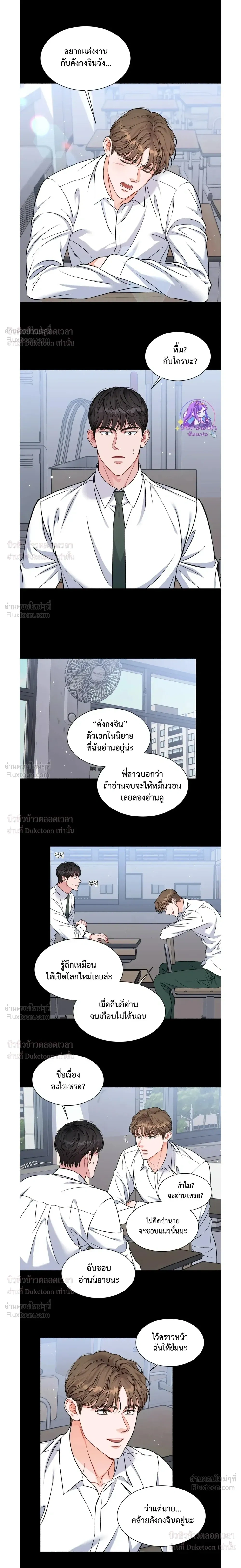 Give Me Back My Jeongwoo! – คืนจองอูของฉันมานะ! ตอนที่ 1 — page 6 of 17