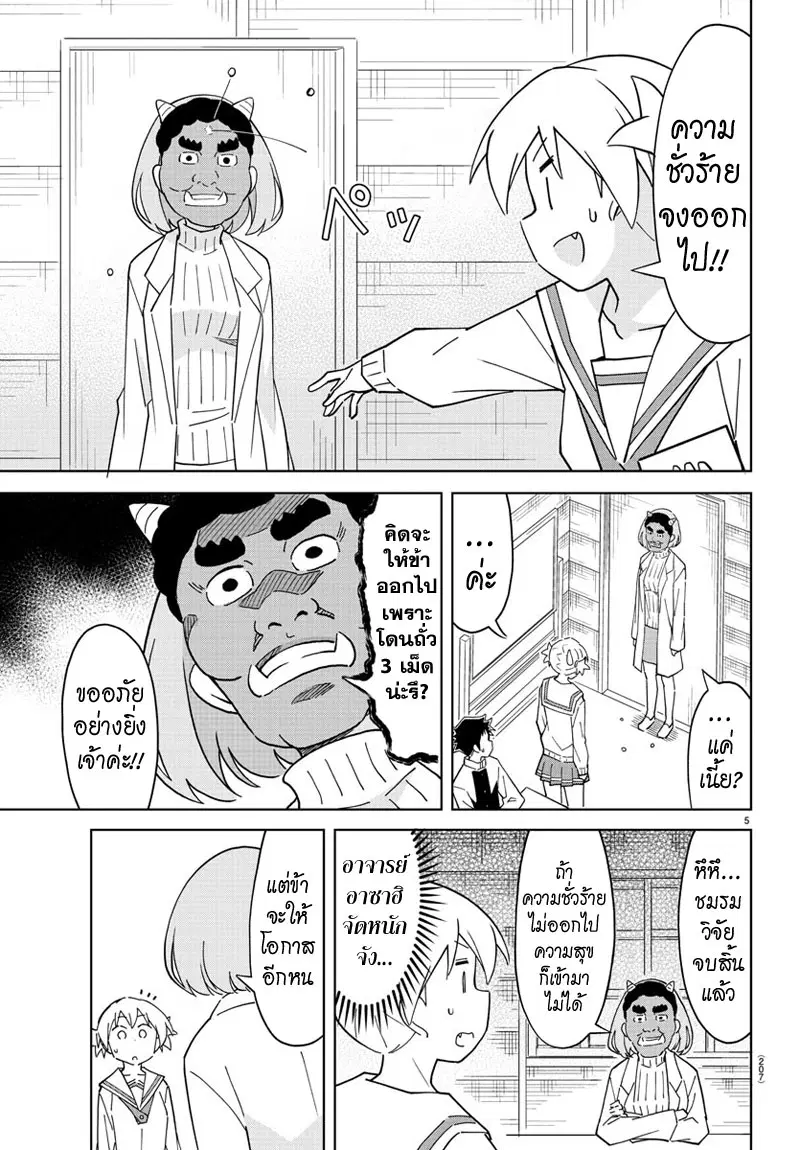 Atsumare! Fushigi Kenkyubu ตอนที่ 115 — page 5 of 8