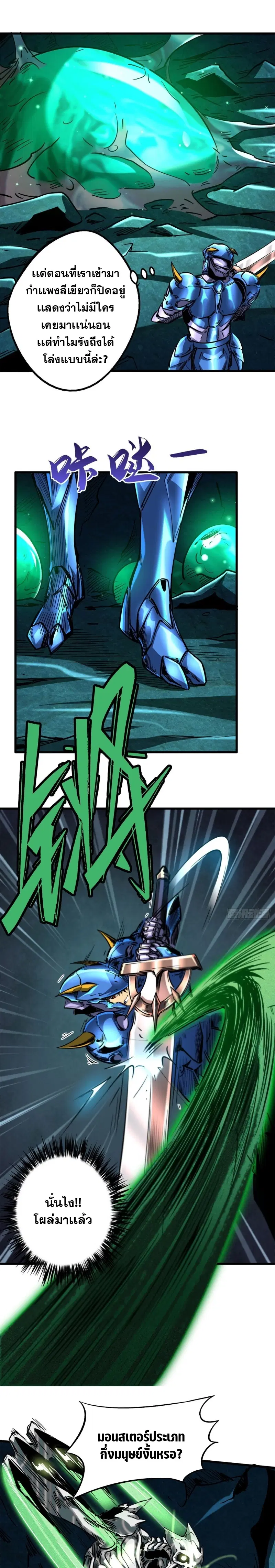 Super God Gene ตอนที่ 105 — page 9 of 15