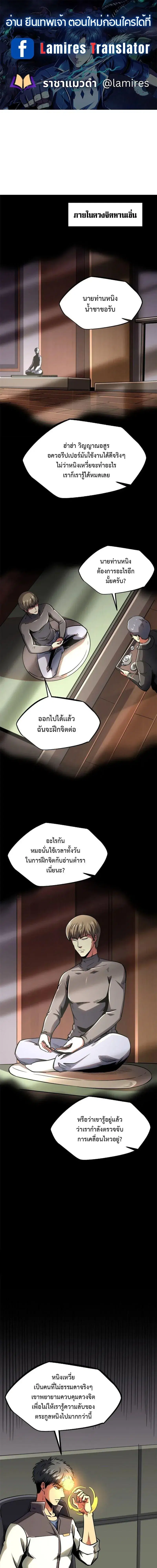 Super God Gene ตอนที่ 189 — page 1 of 12