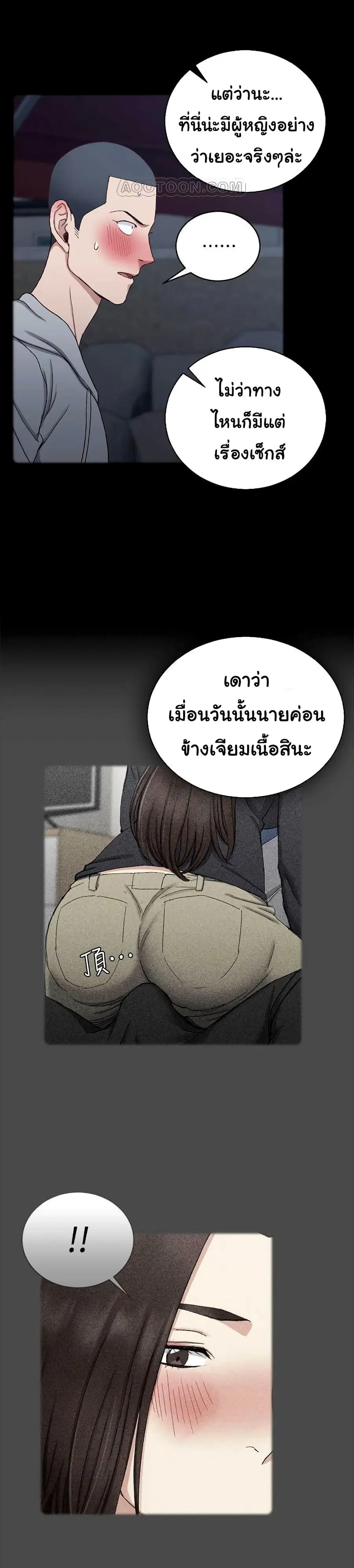 His Place ตอนที่ 93 — page 22 of 36