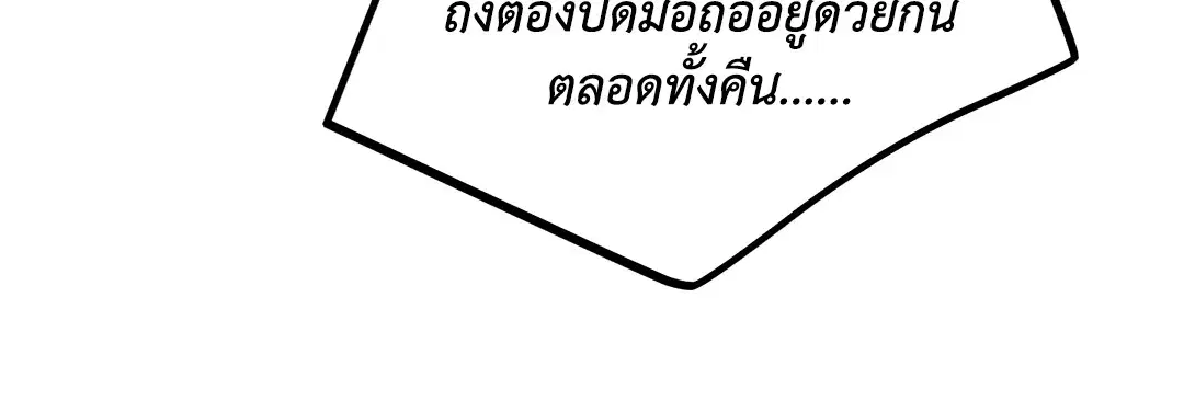 PAYBACK ตอนที่ 82 — page 77 of 87