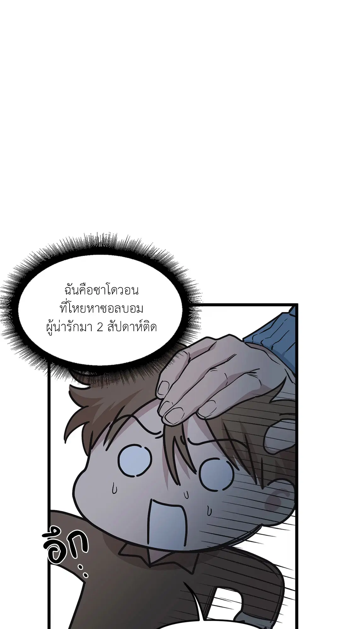 Full Volume ตอนที่ 39 — page 36 of 62