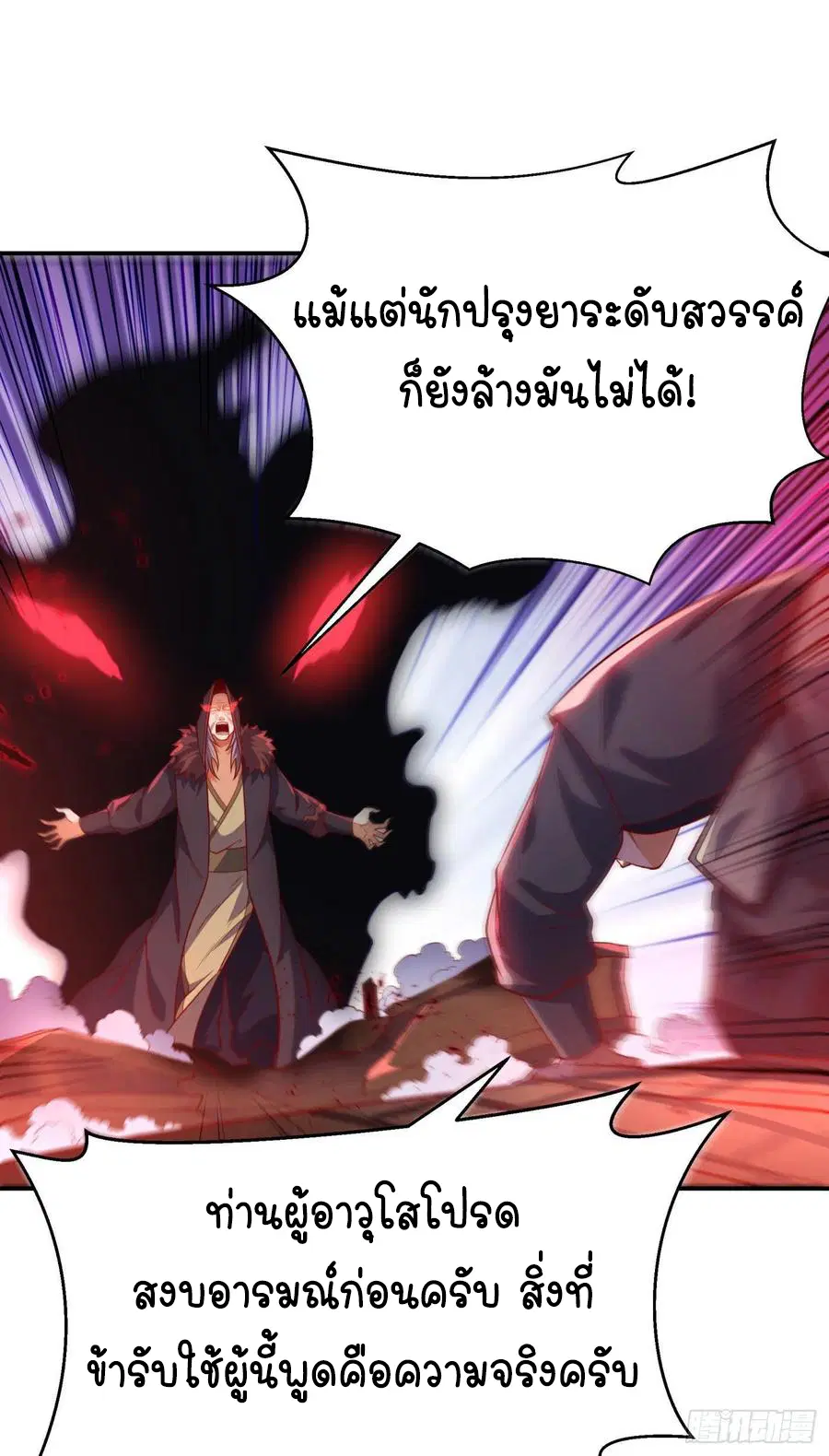 Wu Ni ตอนที่ 99 — page 15 of 38