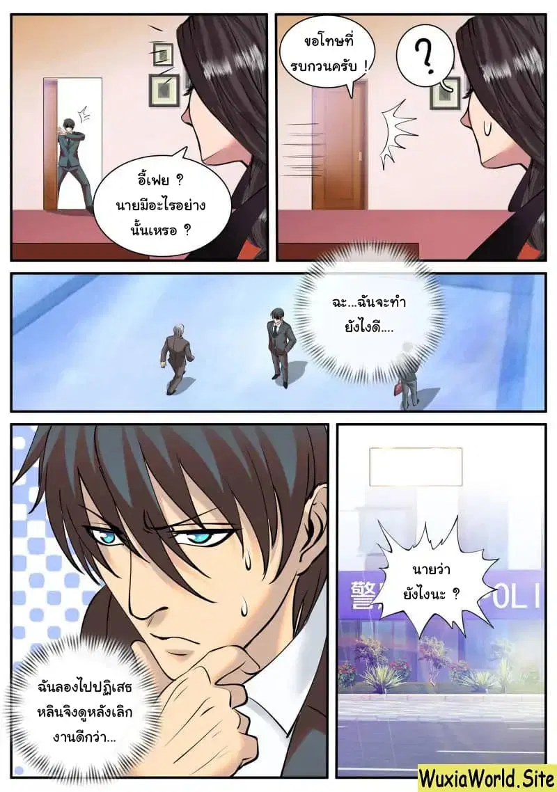 The Superb Captain in the City ตอนที่ 93 — page 8 of 14