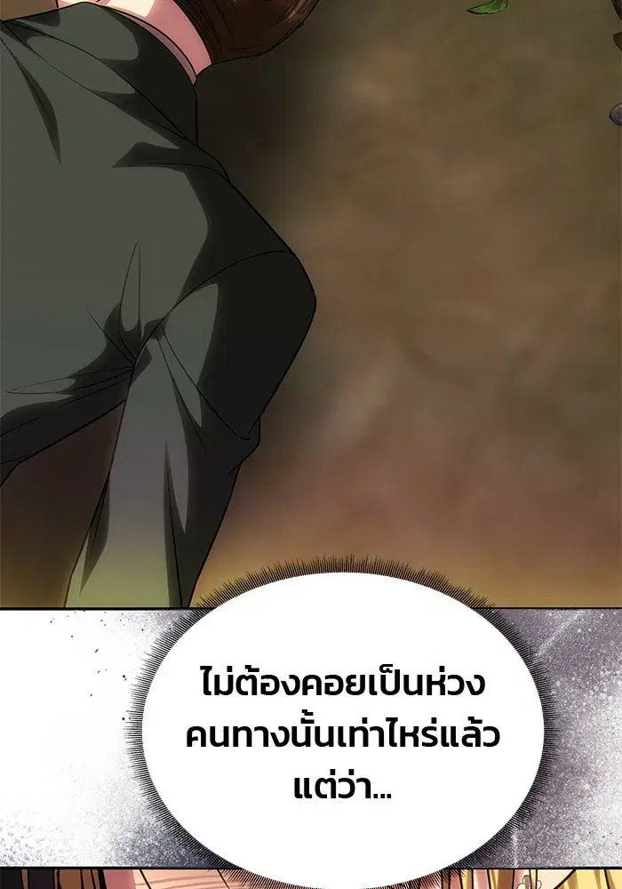 One Husband is Enough – เกมรักจับสามี ตอนที่ 70 — page 65 of 142