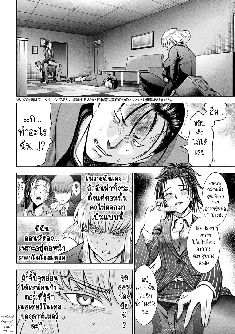 Satanophany ตอนที่ 149 — page 2 of 21