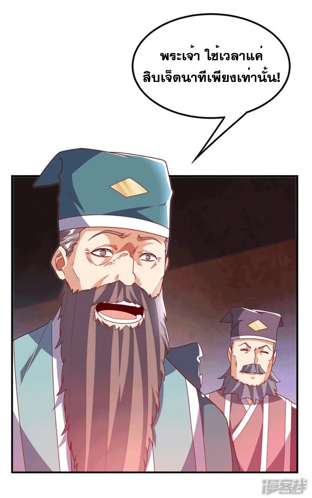 Wu Ni ตอนที่ 255 — page 12 of 47