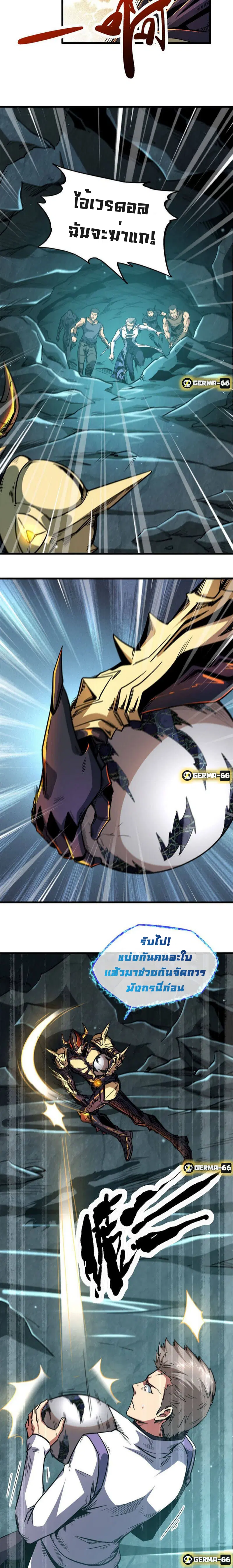 Super God Gene ตอนที่ 11 — page 14 of 17